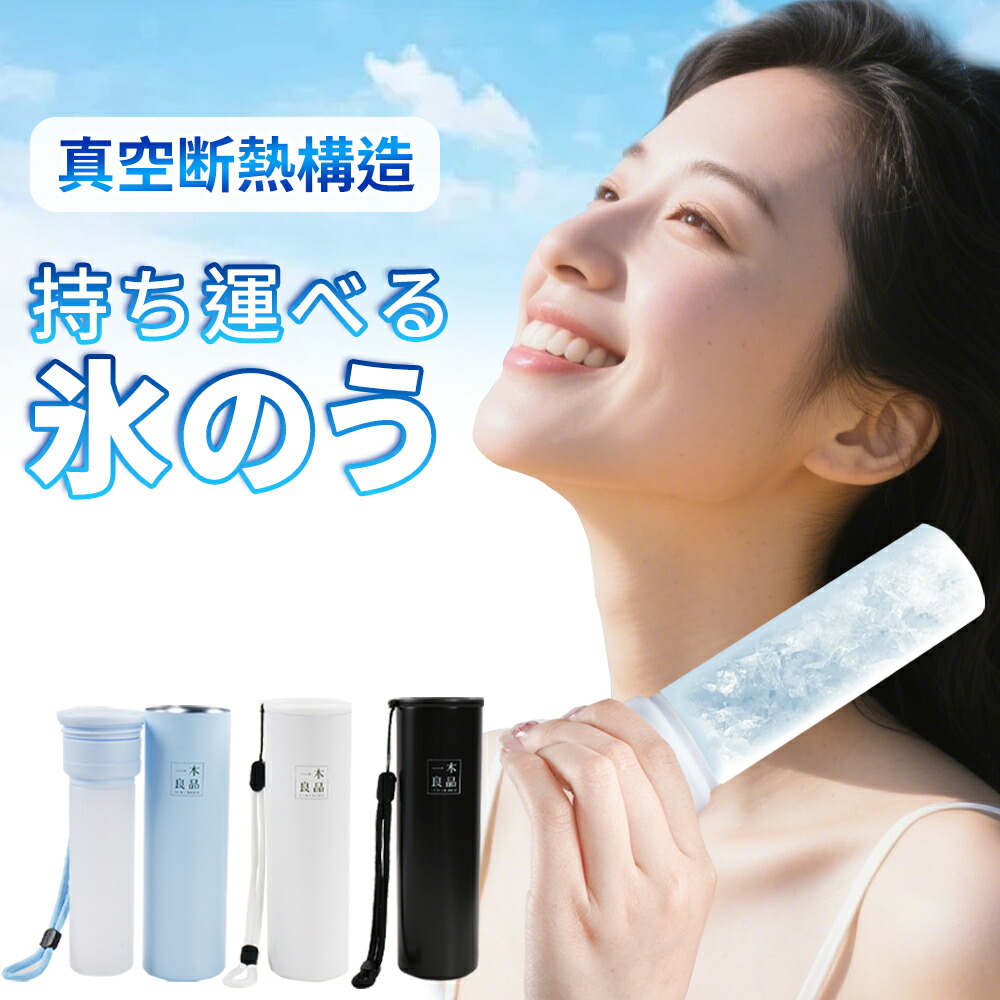 【48時間以上持続】氷のう 氷嚢 瞬間冷却 保冷 スリム コンパクト急速冷却 冷温兼用 魔法瓶構造 真空断熱 ミニアイスパック 冷却スティック 接触冷感 軽量 通勤・通学・アウトドア・室外作業 花火大会 繰り返し使用 持ち運び 保冷剤 アウトドア 耐久性 保冷 氷嚢 ボトル 11,988円
