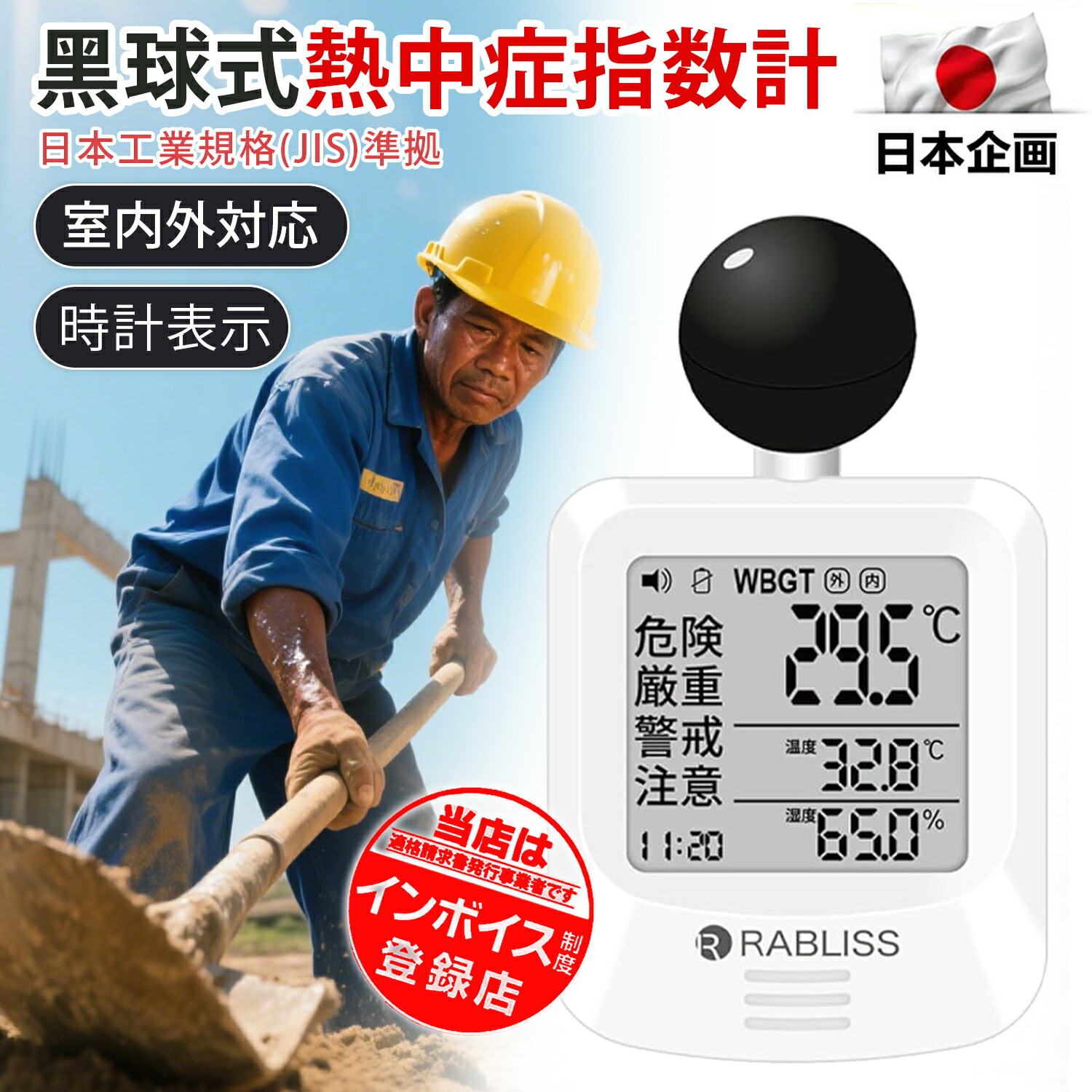 【組みかえる版・高慥かさ価値づける役立つこと】黒球式 いき込み症指針計 WBGT 価値づける器 JIS 判定基準 目ざまし時計役立つこと付き添い人 目ざまし時計役立つこと付き添い人温湿度計 パウダーコンパクト腹積もり 黒球付き添い人 屋内外相応う 工事一こま 運動競技 介護創立 授業時間 保育園 会社組織 倶楽部用 暑さ指針 いき込み症止めること いき込み症打つ手グッズ いき込み症指針管する