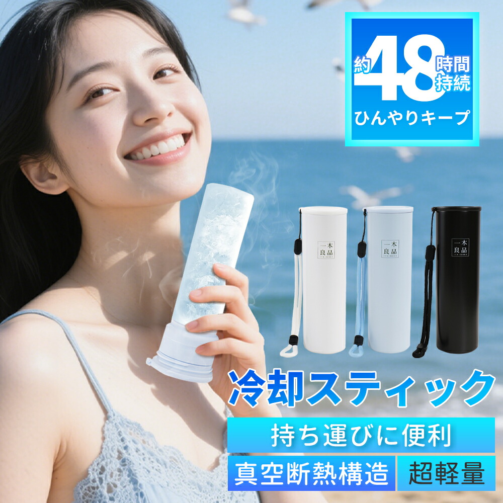 最安値1,280円 当日発送 1年保証 携帯氷のう アイスパック 氷のう ミニ ひょうのう 氷嚢 ボトル 水筒 魔法瓶構造 ネッククーラー 首用 冷やす 結露しない 暑さ対策 夏 ひんやり 冷たい 携帯氷嚢 水筒型 保冷 シリコーン 繰り返し 冷たさキープ 冷温スティック 持ち運び 子供