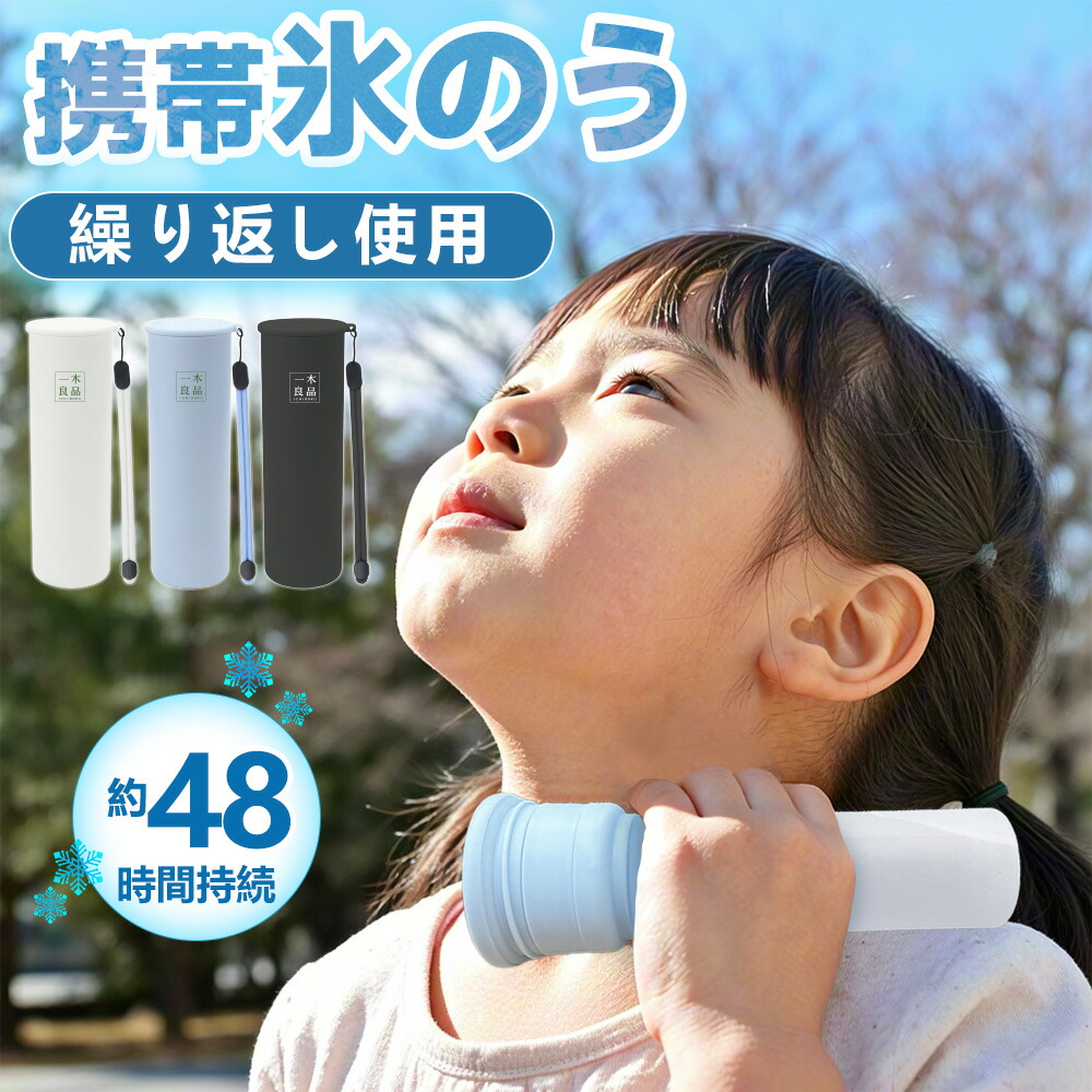 【ミニ アイスパックポケット 暑さ対策】氷のう アイスパック ミニ 氷嚢 ボトル 水筒 スポーツ 長持ち 持ち運び 首用 魔法瓶構造 ひょうのう ネッククーラー 携帯氷のう ボトル 大人 子ども 冷感 ひんやり 冷却グッズ 冷感グッズ 首 冷やす スティック 携帯氷嚢 軽量 携帯 用