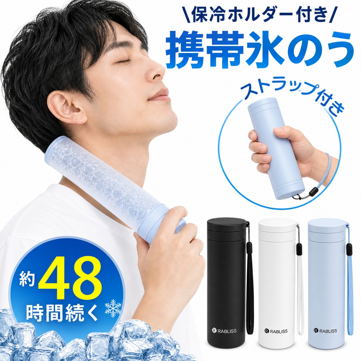 即納【発熱時や体調不良時の応急ケアに】 氷のう アイスパック 真空断熱 氷嚢 ネッククーラー ひんやりグッズ 氷嚢 スリム 持ち運び 冷却スティック 保冷 首 冷却 ミニアイスパック シリコン 携帯氷のう ネッククーラー 結露しない 冷却グッズ 通勤通学 冷却ボトル｜ココパ店