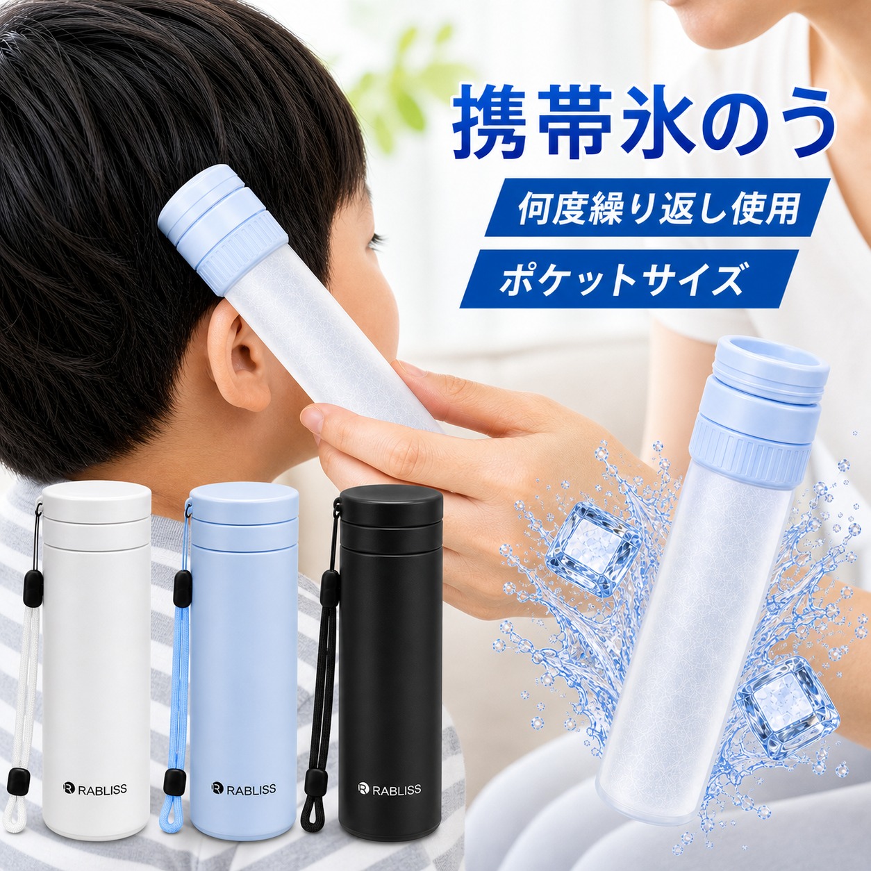 即納【最安1320円】正規品 アイスパック 氷のう 氷嚢 ネッククーラー 冷感リング ひんやりグッズ レディース 氷嚢 スリム 持ち運び 冷却スティック 保冷 首 冷却 ミニアイスパック シリコン 携帯氷のう おしゃれネッククーラー 結露しない 冷却グッズ 通勤通学 冷却ボトル｜ココパ店