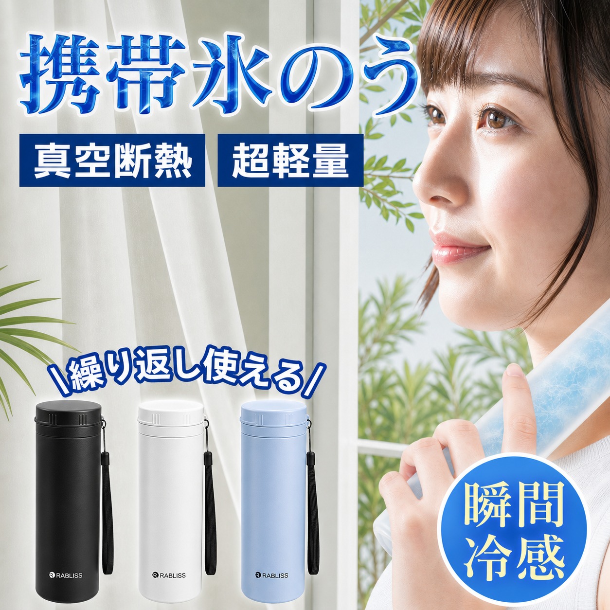 即納【2026改良進化版】アイスパック 氷のう ミニ 氷嚢 氷のう ネッククーラー 冷感リング ひんやりグッズ 氷嚢 スリム 持ち運び 冷却スティック 保冷 首 冷却 ミニアイスパック シリコン 携帯氷のう おしゃれネッククーラー 結露しない 冷却グッズ 通勤通学 冷却ボトル｜ココパ店