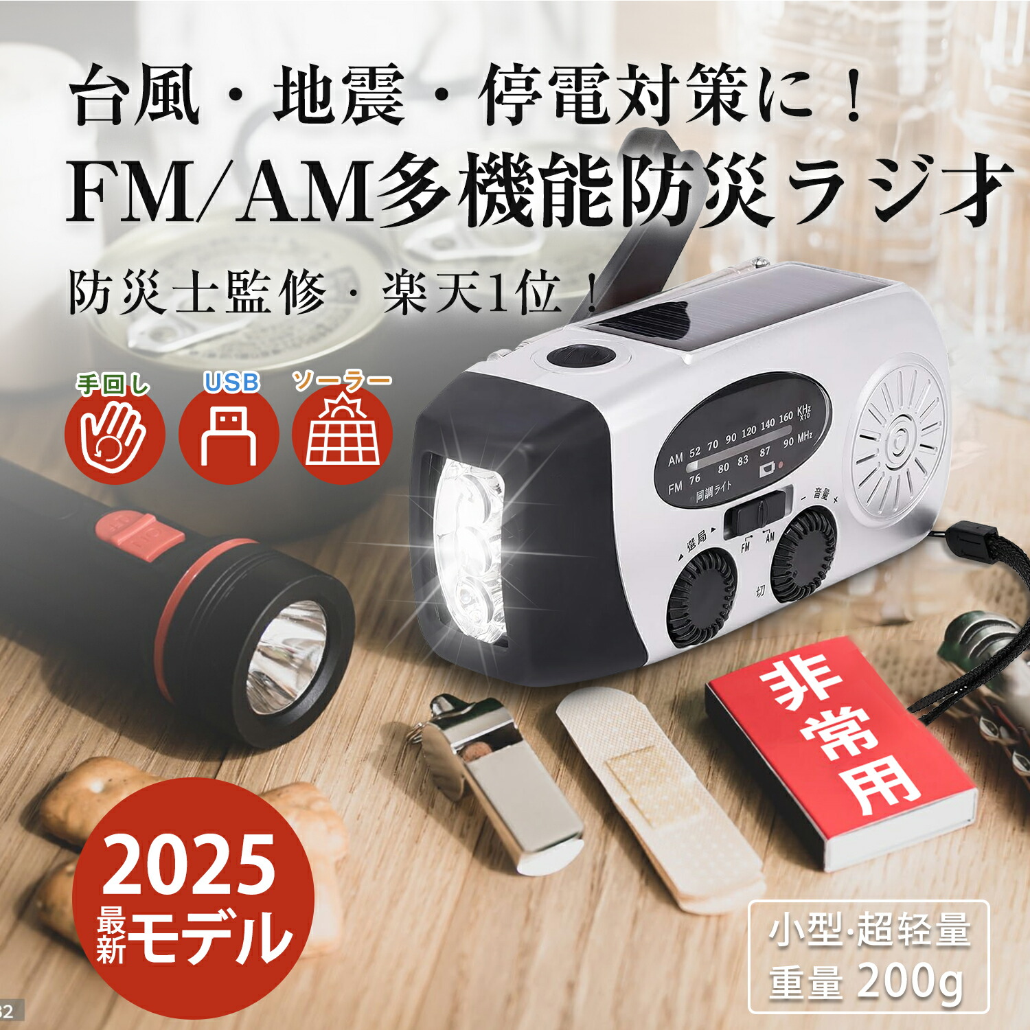 楽天市場】☆今だけ大特価☆期間限定☆ 防災支援 【2025版】 多機能