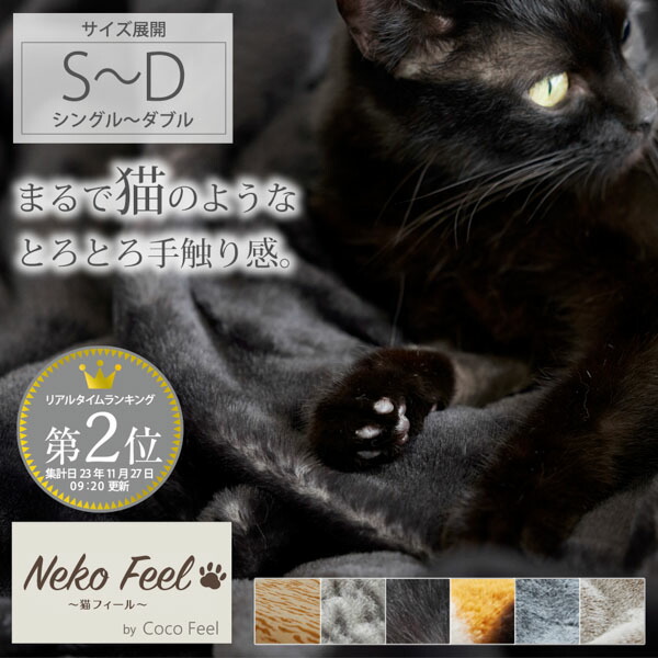 まるで猫！のようなモフモフ2枚合わせ中わた入り毛布（吸湿発熱わた入り）（猫Feel） 猫フィール 猫毛布 猫の手触り 猫の毛 毛布 ２枚合わせ毛布 あったかい ねこ シンプル ふんわり スコティッシュフォールド ロシアンブルー 三毛猫 サバトラ 5,140円