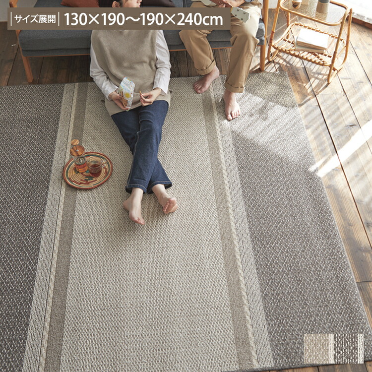 さらっとした肌ざわりの防ダニ加工麻入りラグ(コード)【日本製】 ラグ ラグマット 130×190 190×190 190×240 シンプル おしゃれ ストライプ オールシーズン 春 夏 秋 冬 リビングラグ ホットカーペットOK 滑りにくい加工 日本製 新生活|CocoPlatz interior