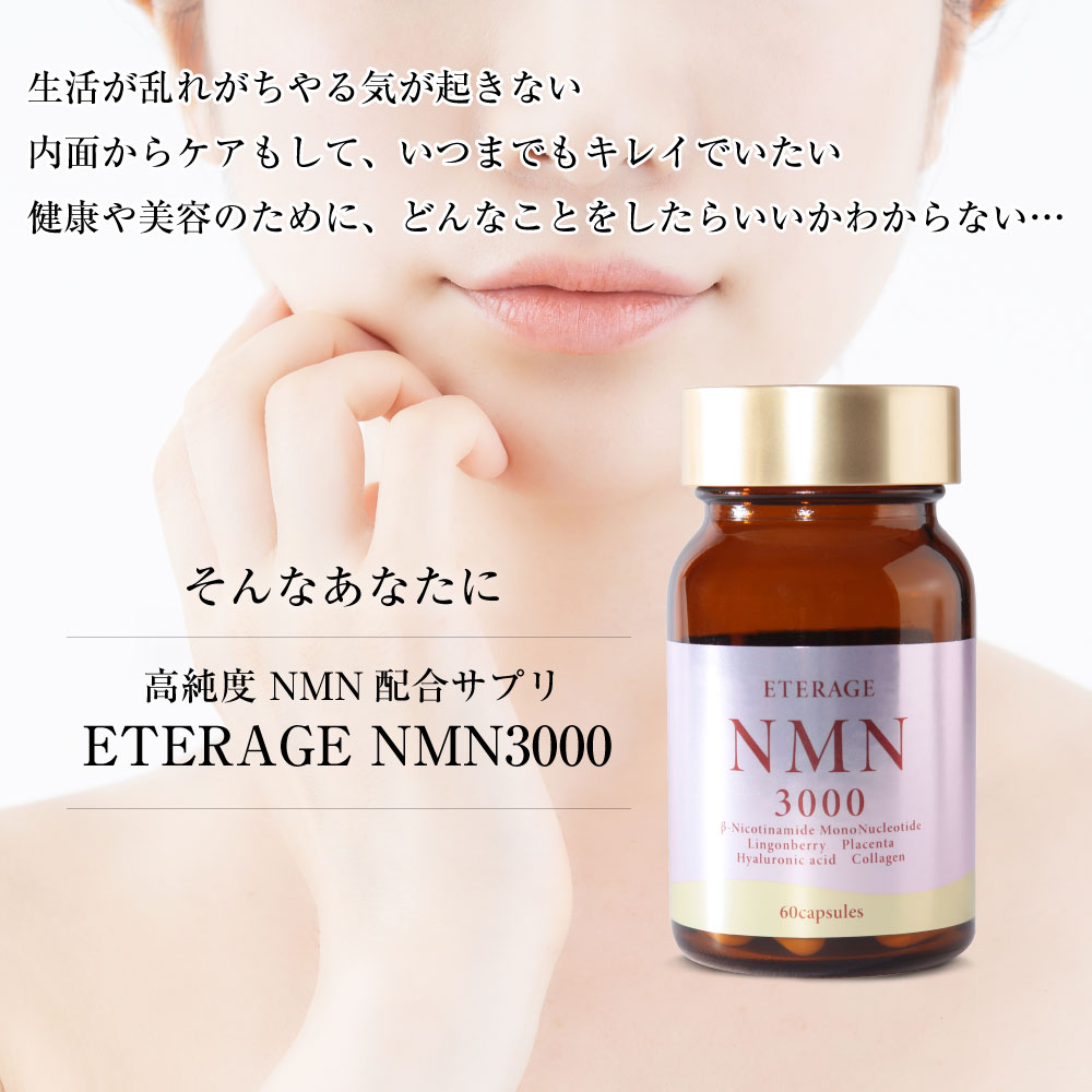 新着セール NMN サプリ 健康サプリメント サプリメント 栄養補助食品 ヒアルロン酸 3000mg nmnサプリ 国産 日本製 60粒 30日分  ニコチンアミド モノヌクレオチド NMNサプリメント3000 ETERAGE 3000 女性 健康食品 大量処分 30個セット fucoa.cl