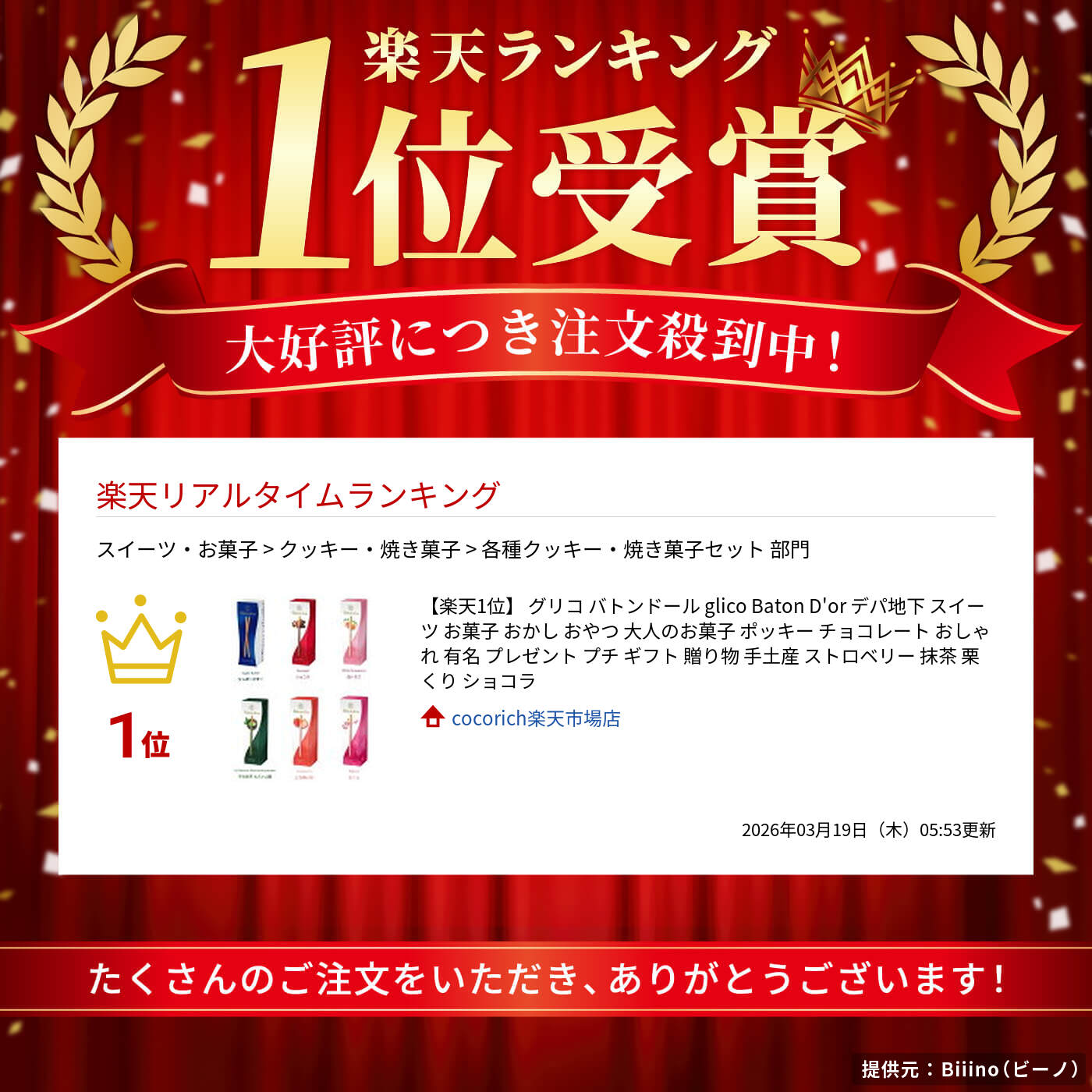 楽天1位】 グリコ バトンドール glico Baton D