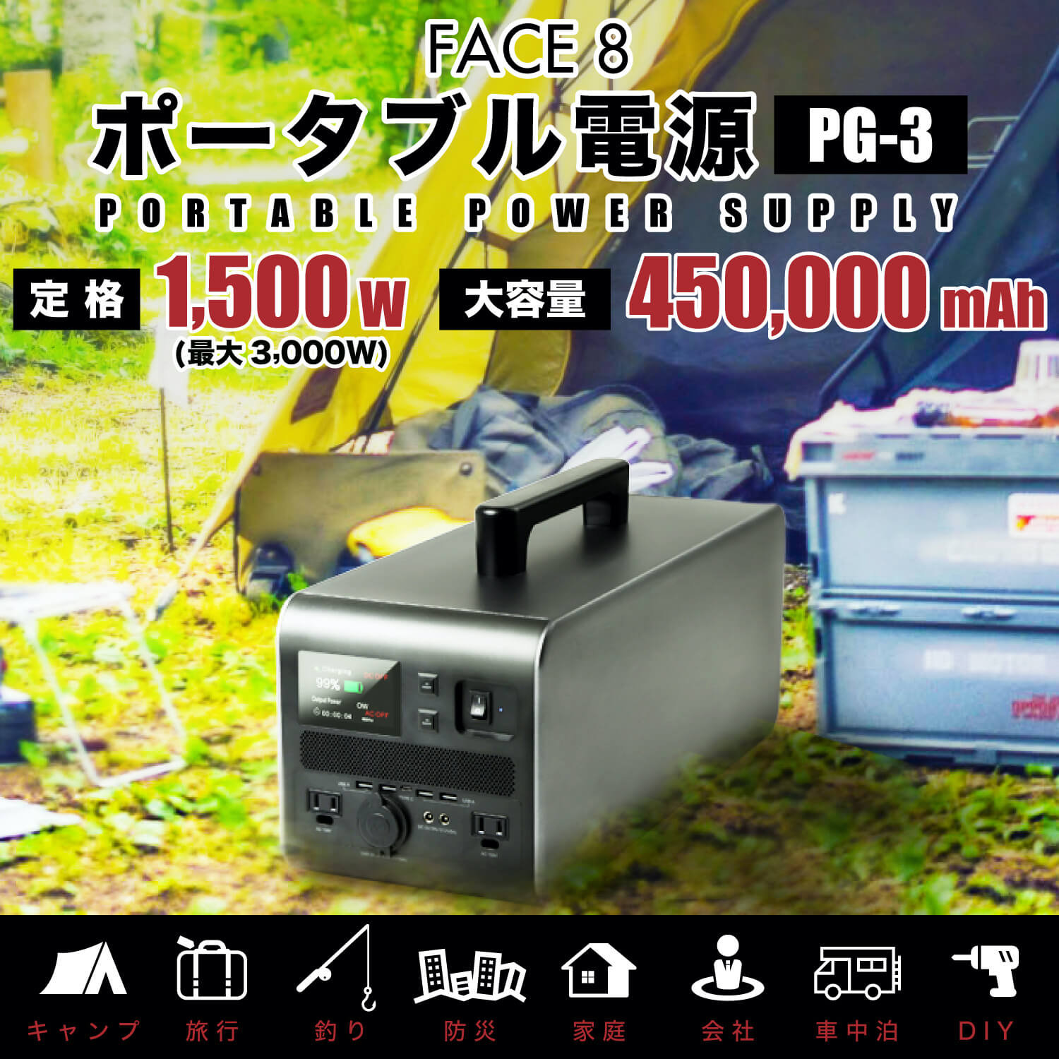 台風 電動工具本体 台風対策 ソーラーパネル ソーラー コンパクト 非常用電源 00w 家庭用蓄電池 防災 大容量 定格出力1500w 停電対策 車中泊 1000w Face8 Pg 3 ポータブル電源 大容量 450 000mah 1440wh 最大出力 3000w 日本メーカー ポータブル 電源 キャンプ 蓄電池