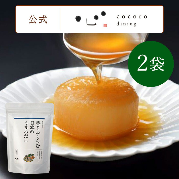 うまみだし(8g×20パック入)2袋 こころダイニング 公式ショップ レシピも公開