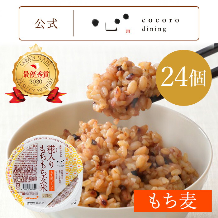 もちもち玄米 もち麦ブレンド24パック入り 玄米パックごはん ごはんパック ご飯パック レトルトパック