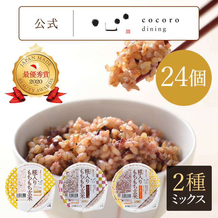 糀入りもちもち玄米 24パック入り 2種ミックス 玄米パックごはん ごはんパック ご飯パック レトルトパック  もちもち玄米 黒豆ブレンド もち麦ブレンド