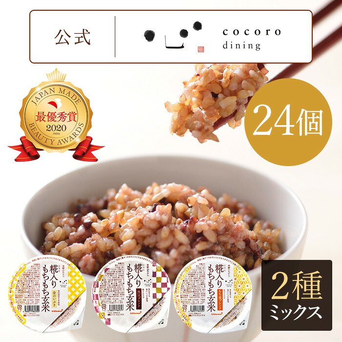糀入りもちもち玄米 24パック入り 2種ミックス 玄米パックごはん ごはんパック ご飯パック レトルトパック もちもち玄米 黒豆ブレンド もち麦ブレンド｜キッコーマンこころダイニング