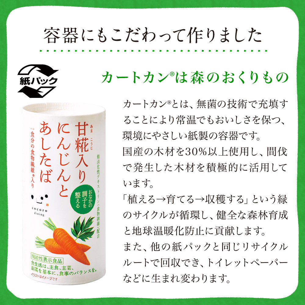 楽天市場 お中元 ギフト ジュース にんじんとあしたばのジュース 15本入り 野菜ジュース 甘糀入り 贈答品 キッコーマンこころダイニング