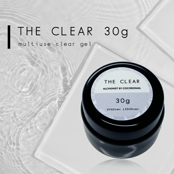 THE CLEAR 30g クリアジェル ミキシングジェル オーロラネイル 大容量 宅急便限定 公式の