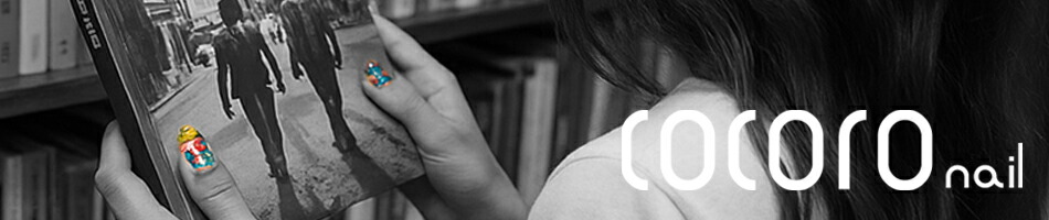 CoCoRo Nail ��ŷ�Ծ�Ź���ͥ���ѡ��Ĥ��¥Х���ꡪ������ե����������ѹ��ʼ����ȡ���