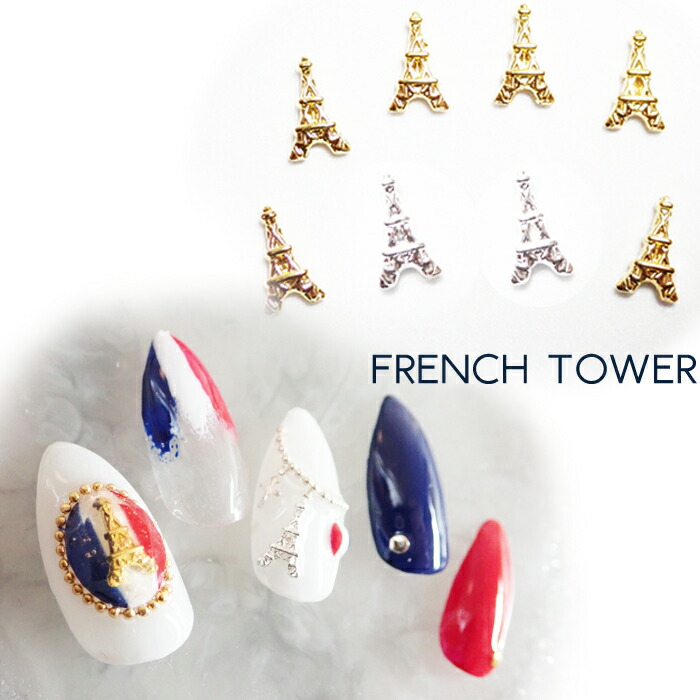 楽天市場 速達メール便対応 エッフェル塔ネイルパーツ 2個 エッフェル塔 タワー フランス パリ トリコロールネイル トリコロールカラー ジェル ネイル レジン Cocoro Nail 楽天市場店