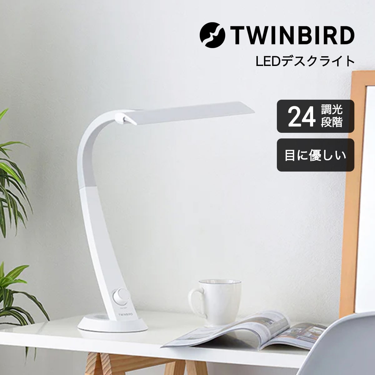 楽天市場】デスクライト LED 目に優しい ツインバード 照明 スタンド