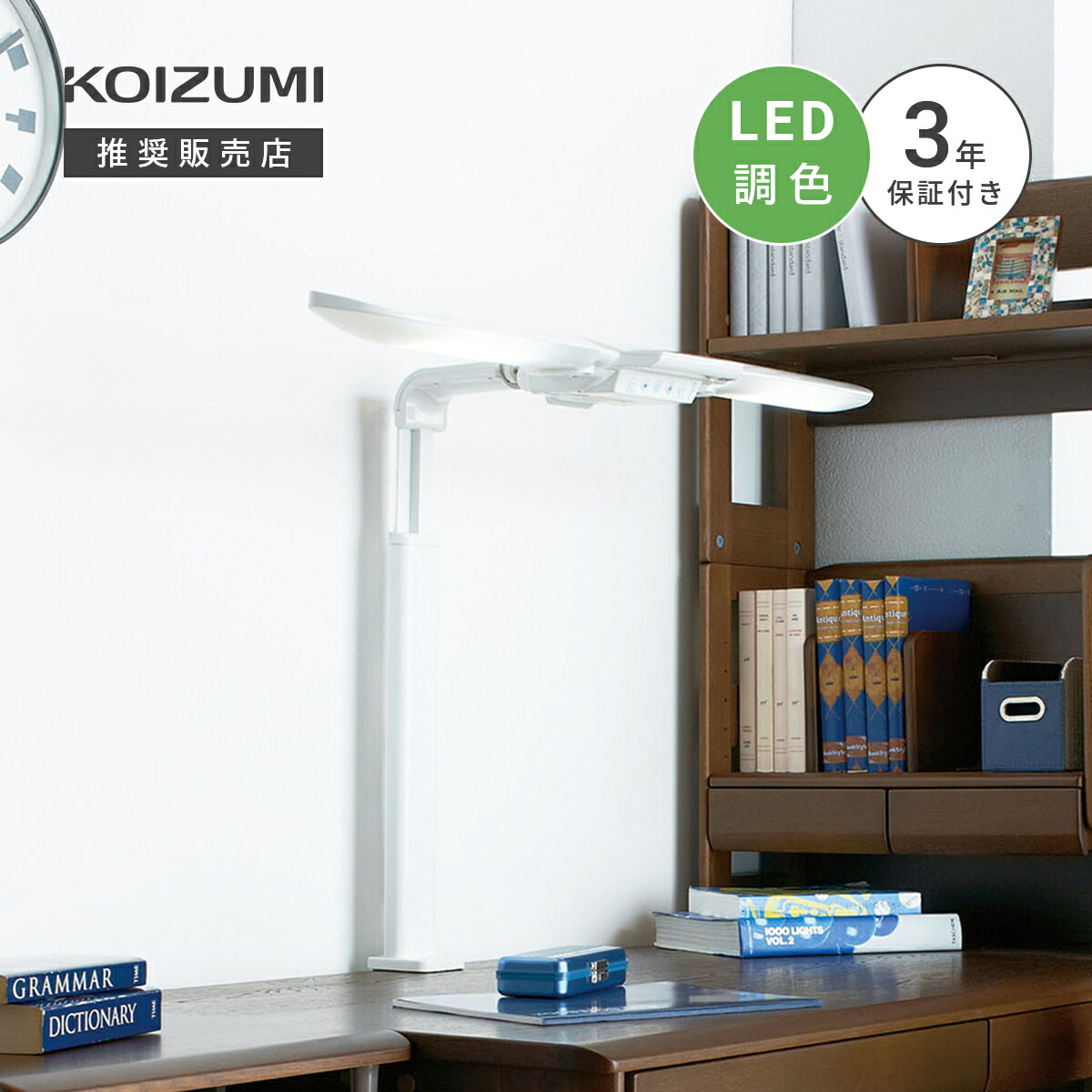 楽天市場】【最高上位モデル】 デスクライト 学習机 コイズミ LED