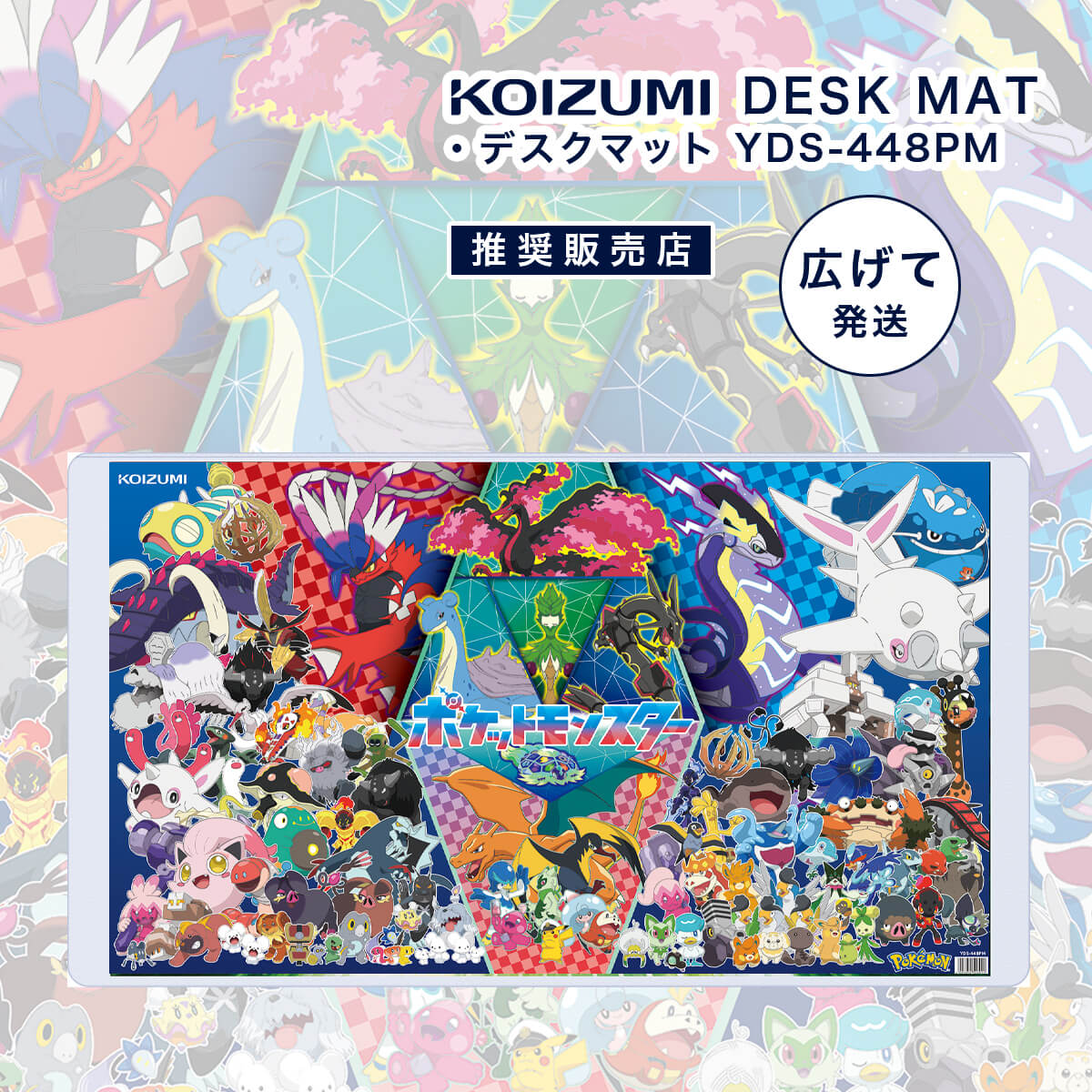 楽天市場】ポイント10倍! ポケットモンスター デスクマット YDS-448PM