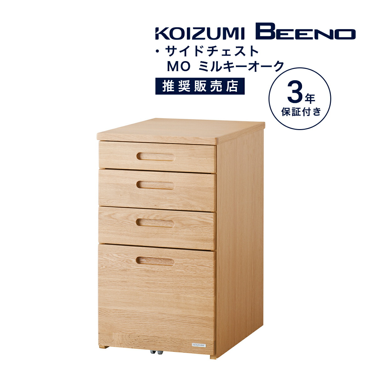 コイズミ 学習机 サイドワゴン WISE ワゴン | 学習机・デスクのコイズミファニテック株式会社