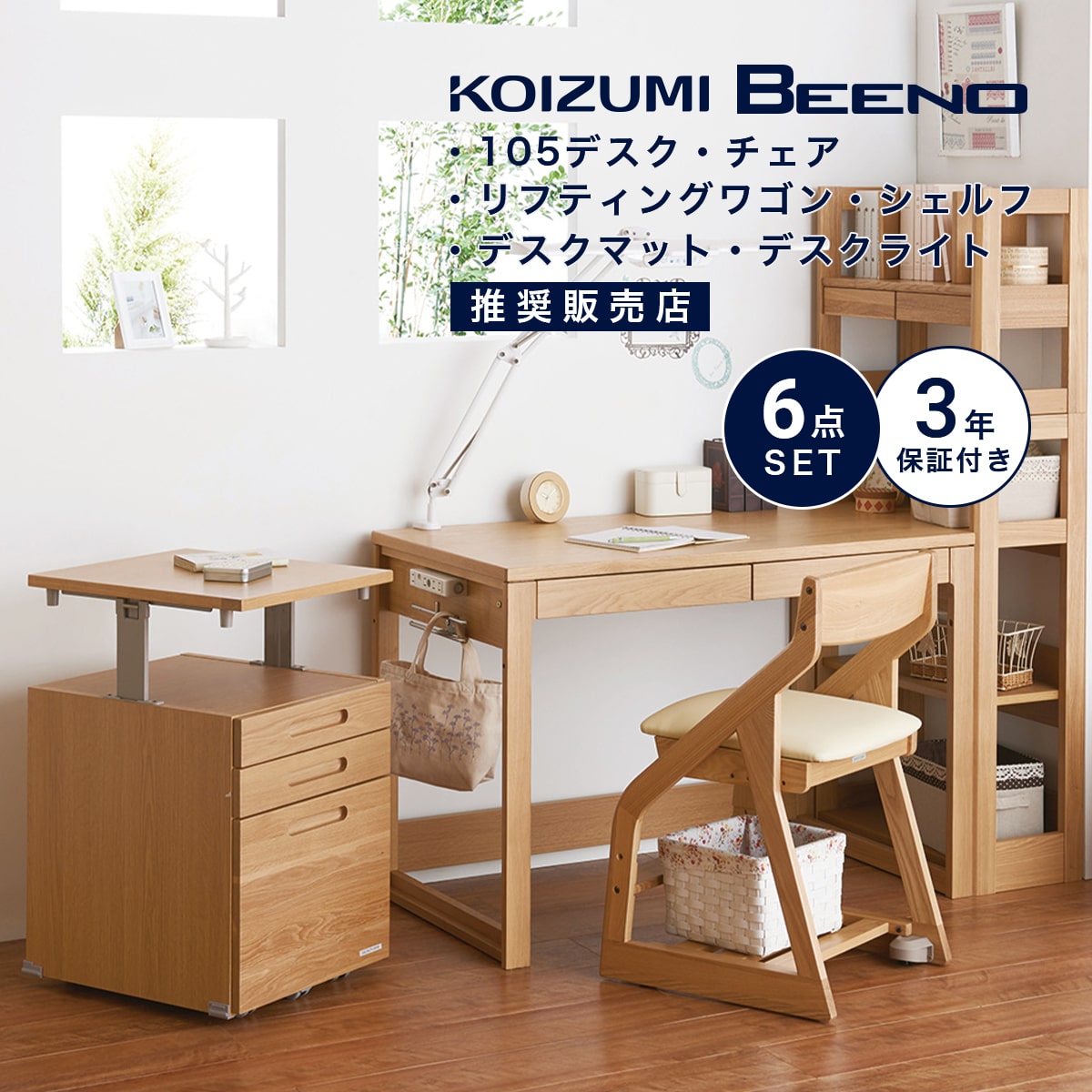 楽天市場】2026年 コイズミ 学習机 ビーノ BEENO 学習デスク 3点