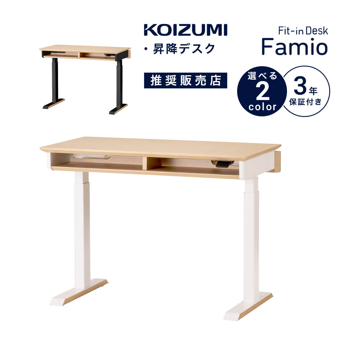 【楽天市場】昇降デスク コイズミ 学習机 ファミオ Famio 2025年度 電動昇降デスク 昇降式 幅100 無段階 メモリー機能 ...