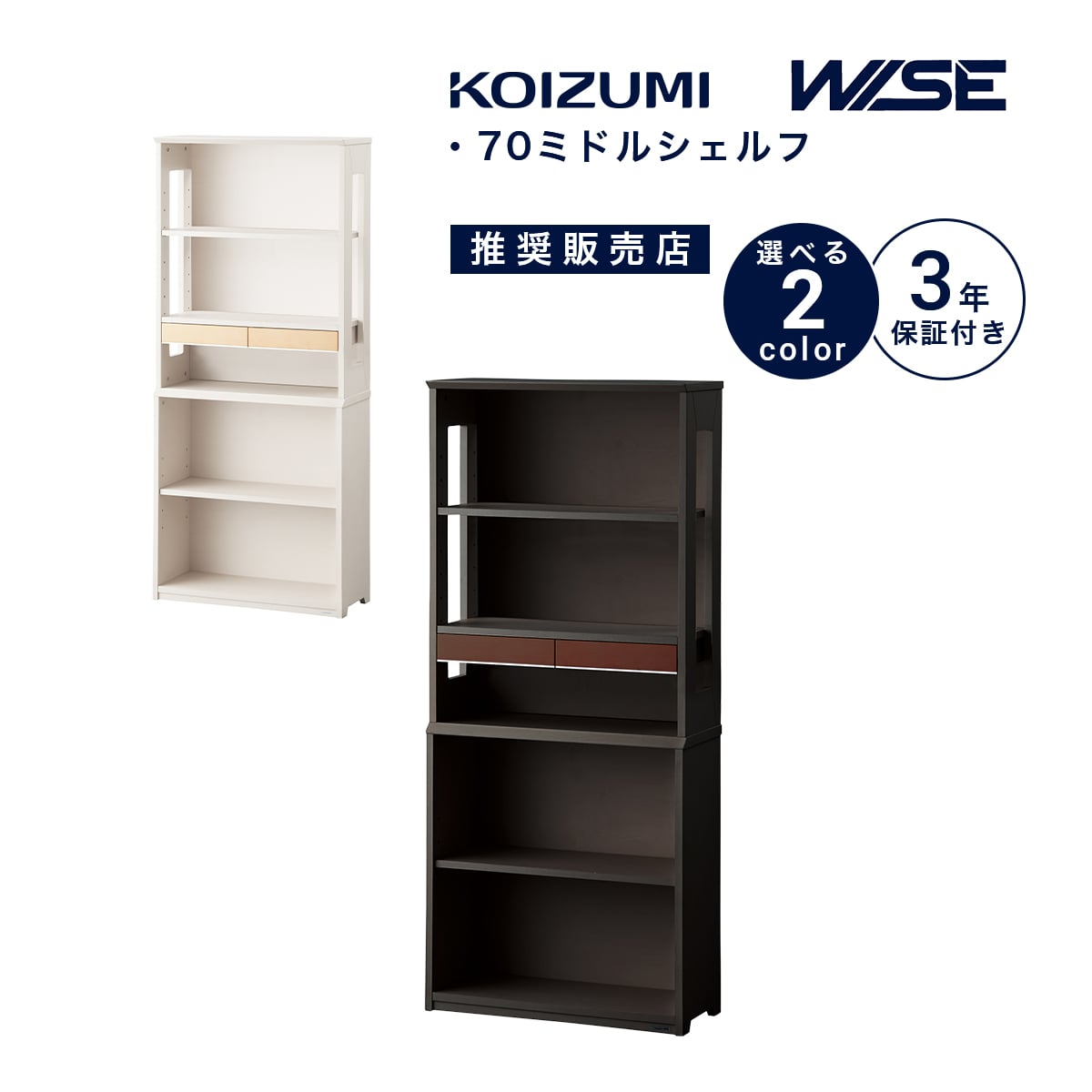 楽天市場】コイズミ ワイズ WISE 70ミドルシェルフ KWB-252MW KWB