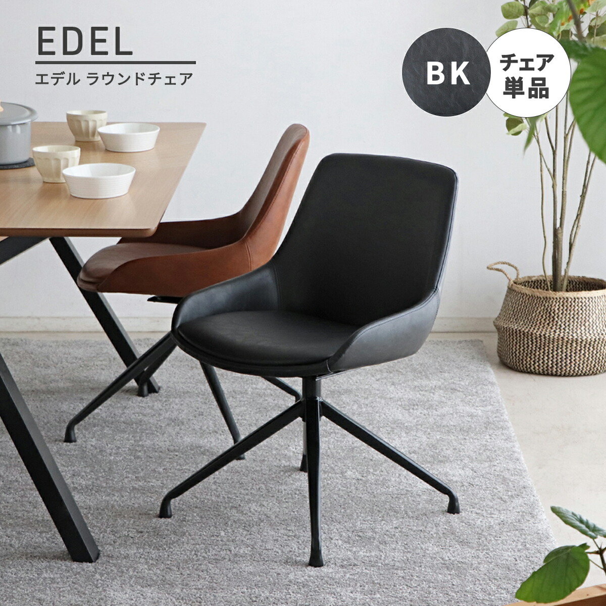 楽天市場】【P10倍＆各種クーポン配布中！】ダイニングチェア 回転