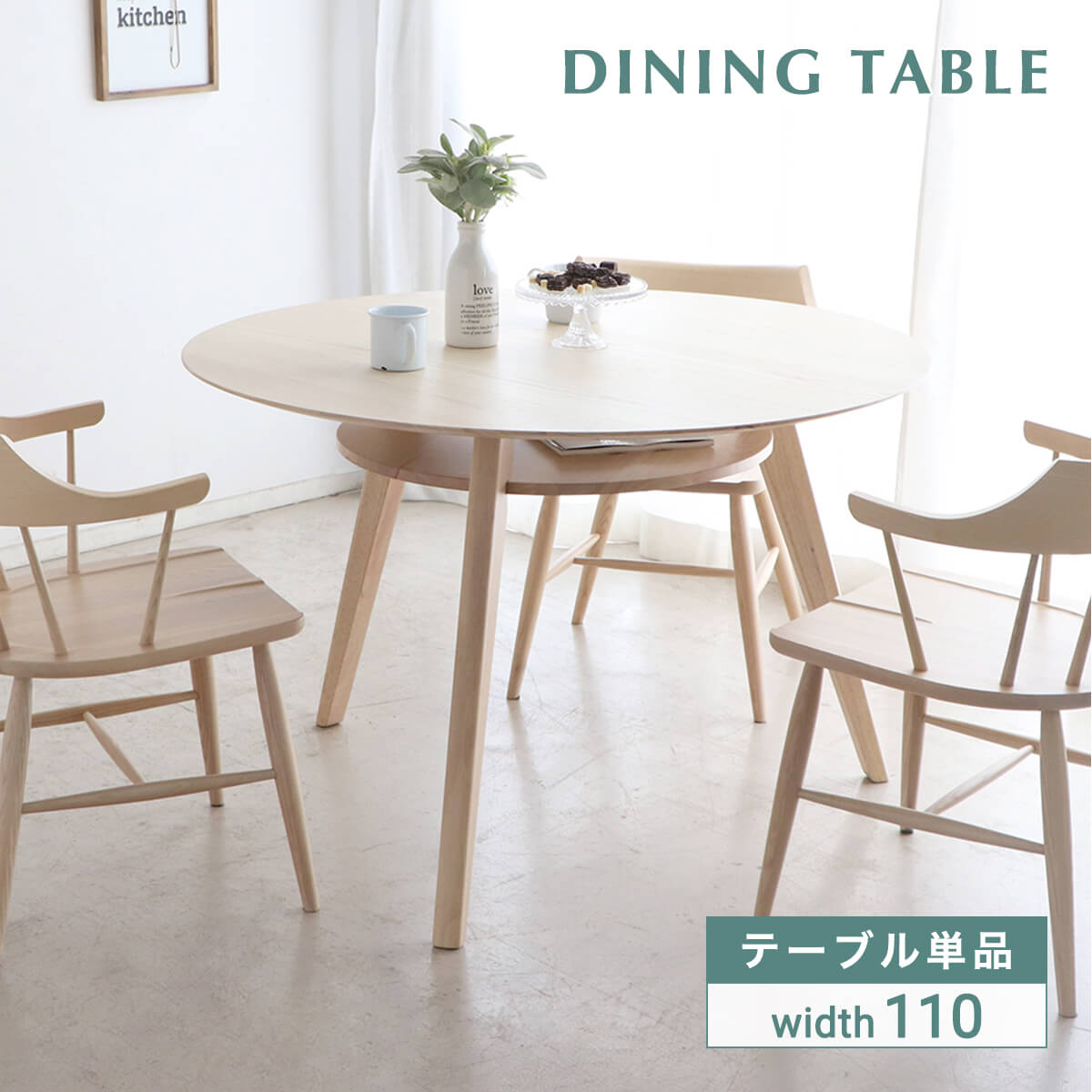 ダイニングテーブル　110㎝　円形　アルダー　無垢　北欧　可愛い ダイニングテーブル 110㎝ 円形 アルダー 無垢 北欧 可愛い 丸テーブル