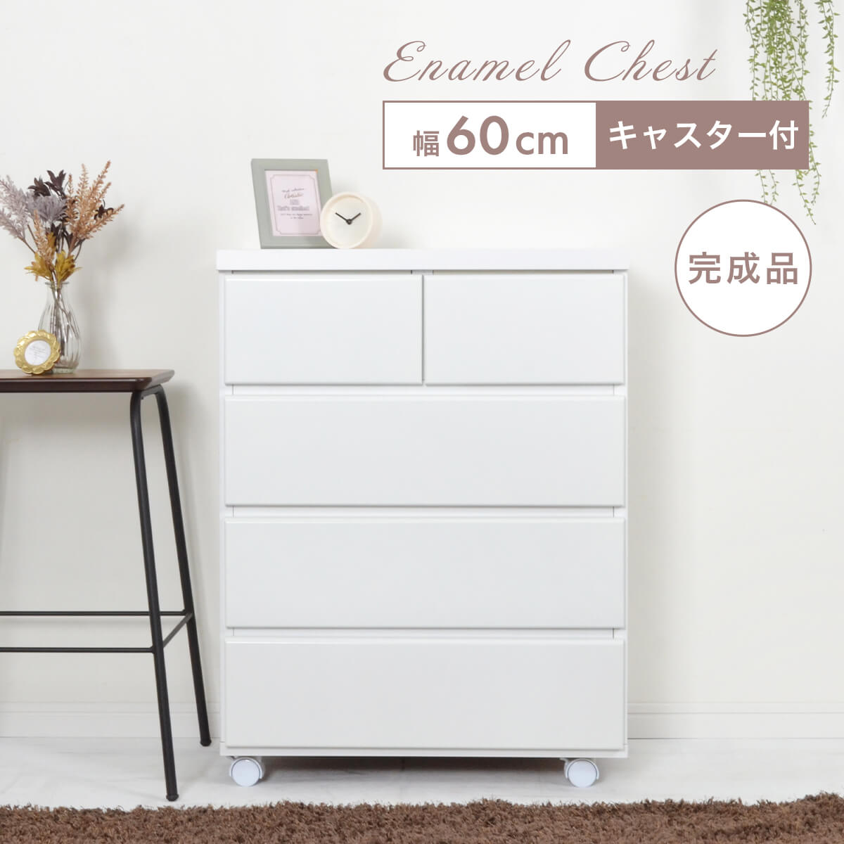 【楽天市場】★チェスト 北欧 キャスター付 白 ホワイト 木製 完成品 幅60 4段 収納 引出し 衣類収納 日本製 収納家具 タンス 大容量 ...