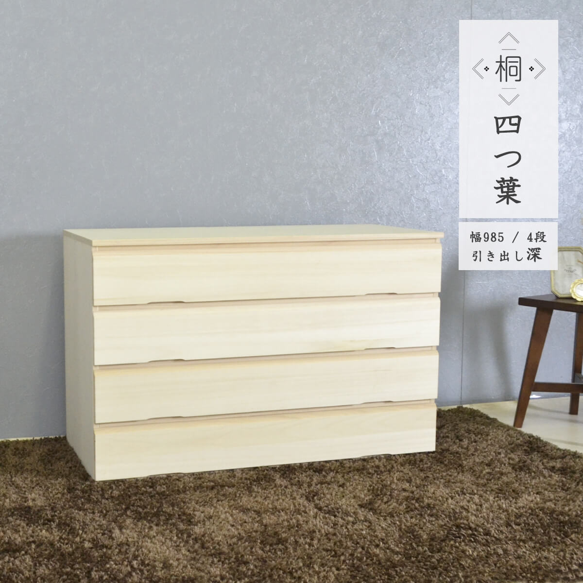 【17-20日5%OFFクーポン配布中！】桐箪笥 桐ダンス 着物 桐たんす 4段 大川家具 国産 たとう紙 衣装ケース 桐衣装箱 着物収納 総桐 重ねる 押し入れ収納 ナチュラル 天然木 和室 木製 衣類 防虫 整理タンス 奥行44 完成品 引き出し深め 「商：大」 「才：13」 30,030円