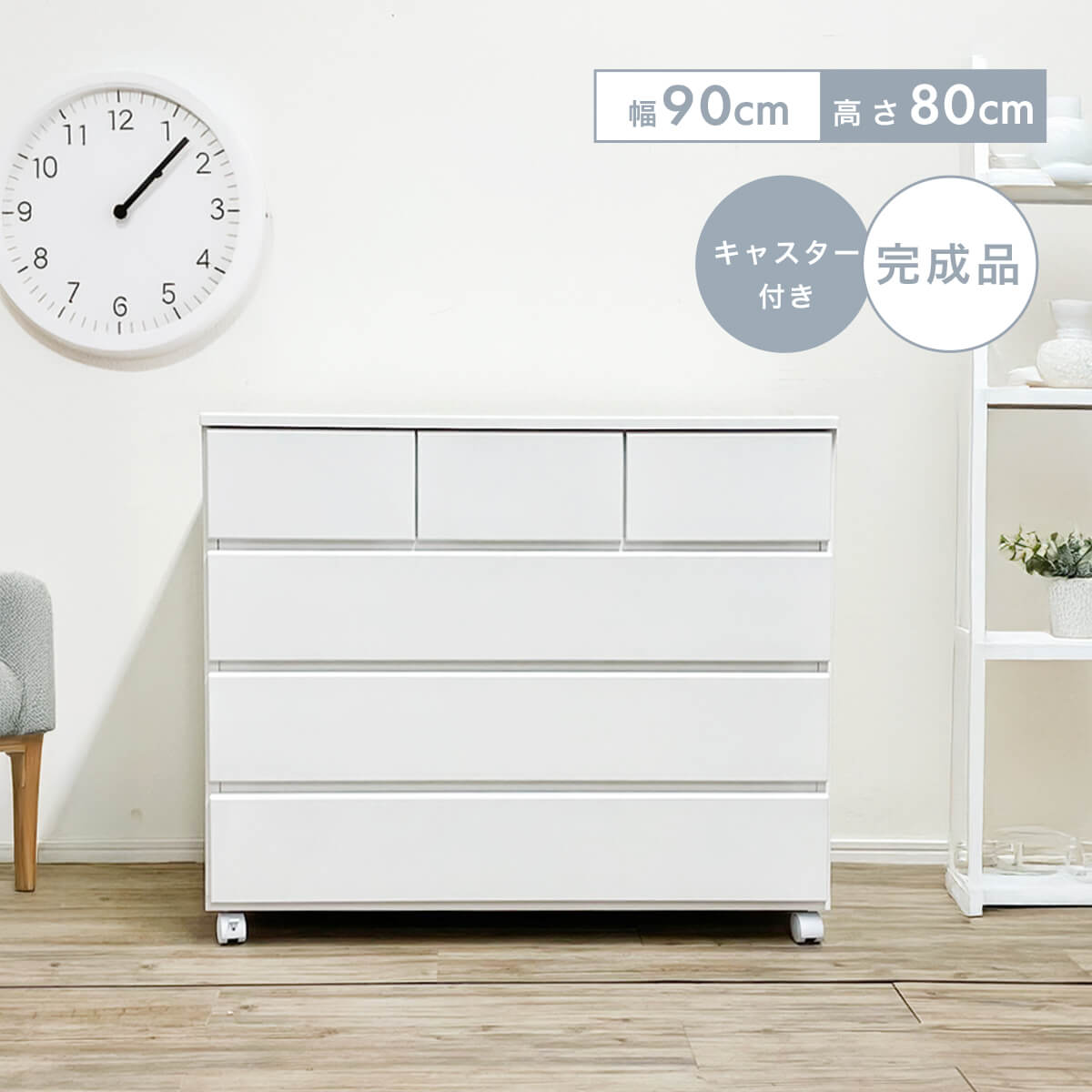 【11-12日10%OFFクーポン配布】チェスト 完成品 白 木製 おしゃれ 幅90 キャスター付き 収納 衣類収納 引き出し 日本製 収納家具 箪笥 大容量 クローゼット エナメル塗装 大川家具 ローチェスト 洗面所 スライドレール リビング 4段 「商：大」 「才：11」