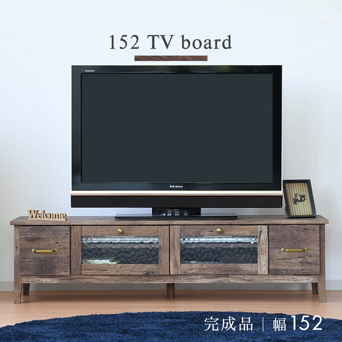 【マラソン期間中ポイント10倍】リビング 収納 テレビボード テレビ台 ローボード ロータイプ おしゃれ ヴィンテージ ブラウン 脚付き 完成品 コード穴付き 引出し TV台 テレビラック TVボード ウォールナット フラップ扉 大容量 150cm 「商:大」 「才:12」|furniture COCORO STORE