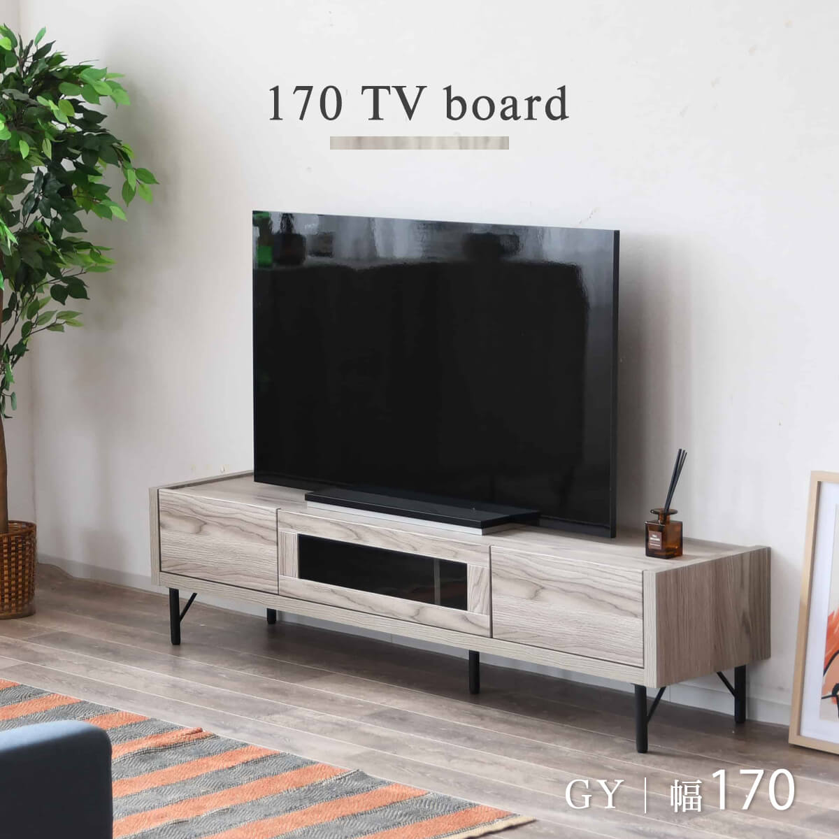【P5倍＆5%OFFクーポン配布】リビング 収納 テレビボード テレビ台 ローボード ロータイプ おしゃれ グレー 北欧 脚付き コード穴 引出し TVボード テレビラック 大容量 フラップ扉 ガラス 木目調 新生活 一人暮らし 幅169 「商：大」 「才：9」