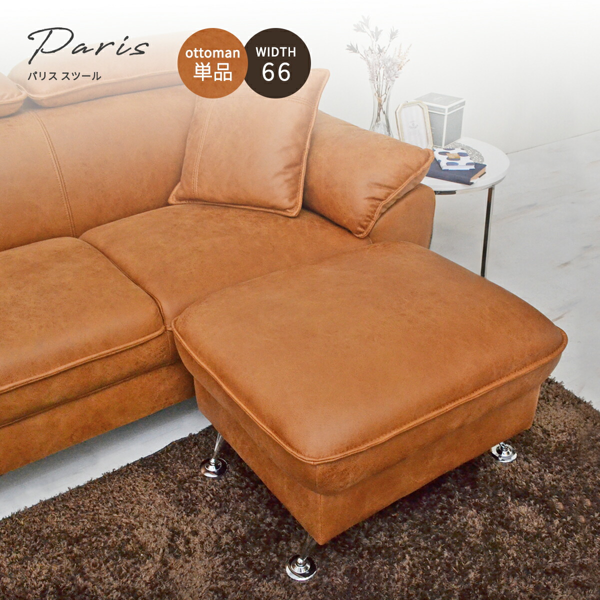 楽天市場】☆ オットマン スツール 1人用 ソファ 幅66cm 座面