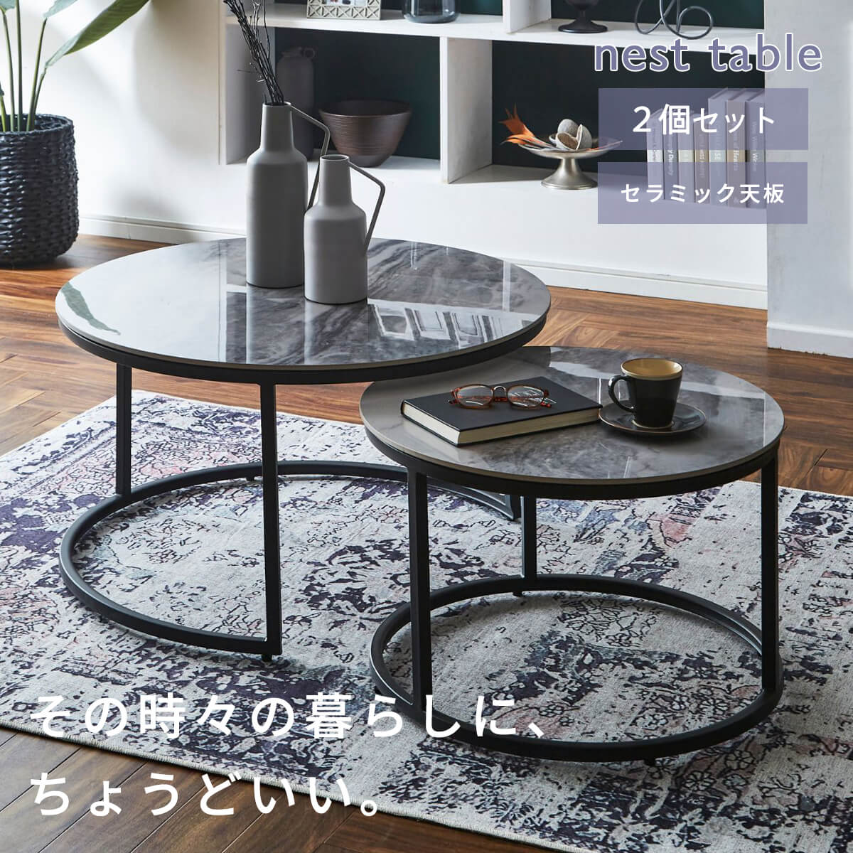 【マラソン期間中ポイント10倍】ネストテーブル セラミック センターテーブル ローテーブル 2点セット 入れ子式 セラミック天板 リビングテーブル モダン 北欧 おしゃれ グレー CT1024 enel 耐熱 耐傷 光沢 高級感 ブラックスチ「商：大」 「才：14」｜furniture COCORO STORE