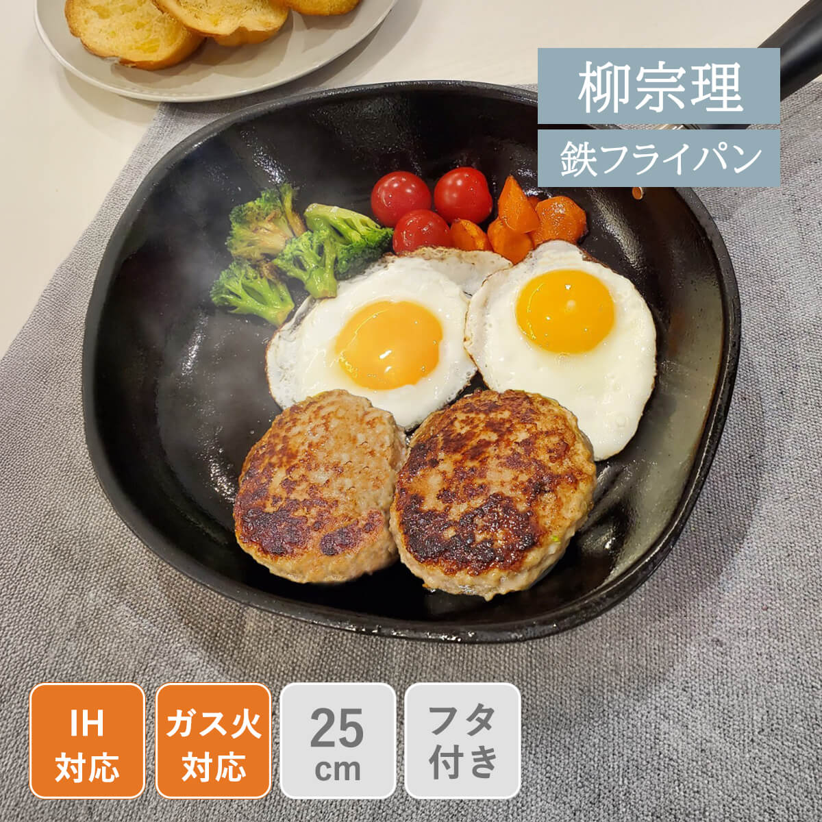 ★フライパン 25cm 調理器具 柳宗理 鉄フライパン 蓋付き マグマプレート IH対応 ガス火対応 ステンレス フェノール樹脂 日本製 耐久性 強火調理 金属ヘラ 南部鉄器風 おしゃれ キッチンツール 幅45 「商：小」 「才：1」 5,077円