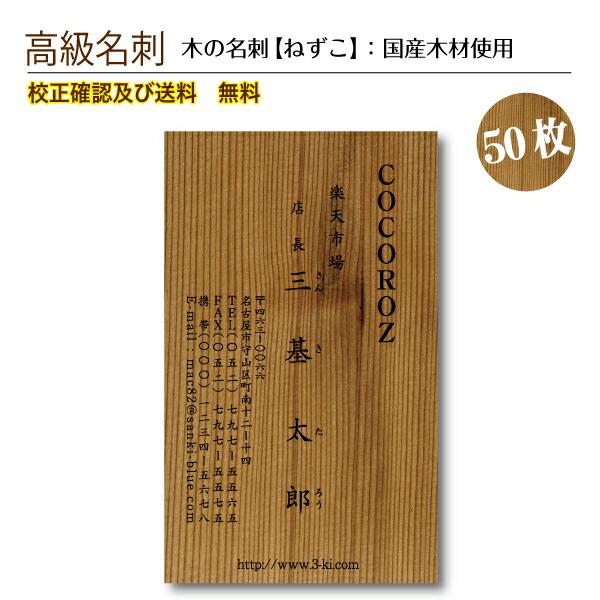 Cocoro Z Km Nezuko 50 Which The Kind Of The Tree Which There Is Business Card Of The Tree High Quality Business Card 50 Pieces Tree ねずこ 名刺印刷名刺作成 Image Confirmation For Free Data Security In