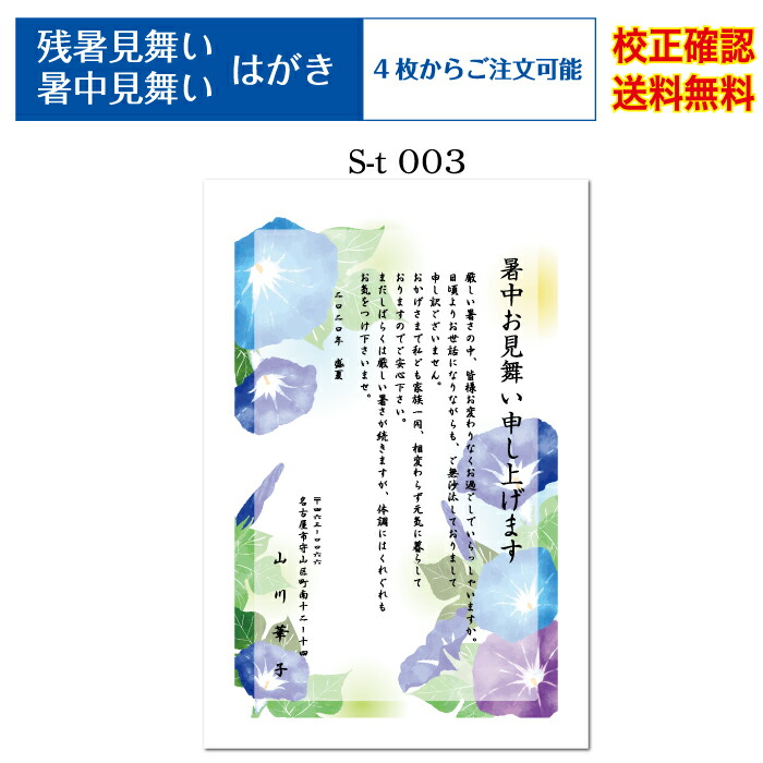 楽天市場 暑中見舞い ハガキ 官製ハガキ 印刷 4枚から 差出人 オリジナル文 校正確認無料 残暑見舞い はがき 葉書 挨拶状 メール便 送料無料 選べる挨拶文 書体 S T007k ココロズ楽天市場店