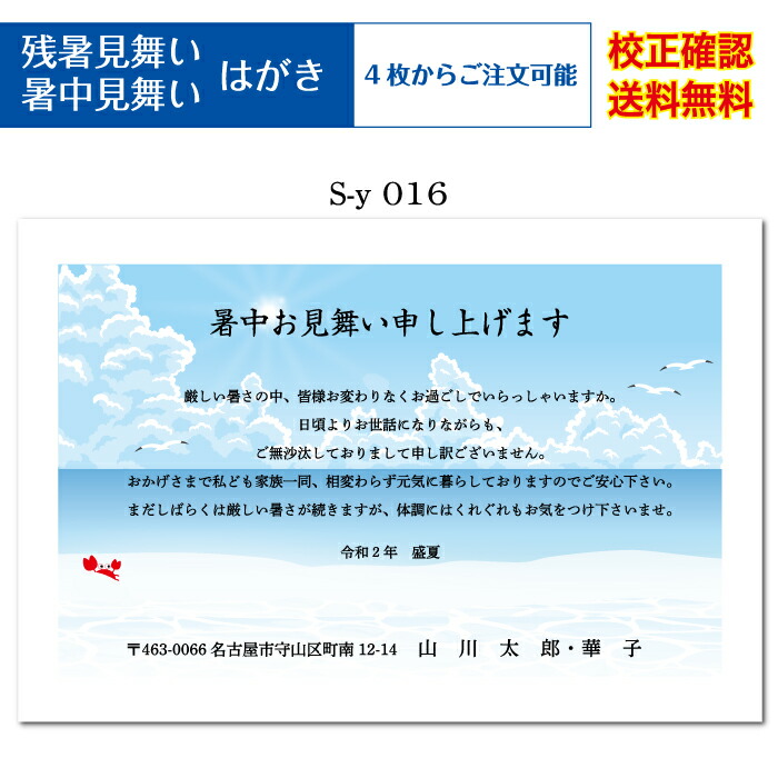 福袋セール】 官製ハガキ 印刷 4枚から 差出人 オリジナル文 校正確認無料 残暑見舞い はがき 葉書 挨拶状 メール便 送料無料 選べる挨拶文 書体  s-y016k qdtek.vn