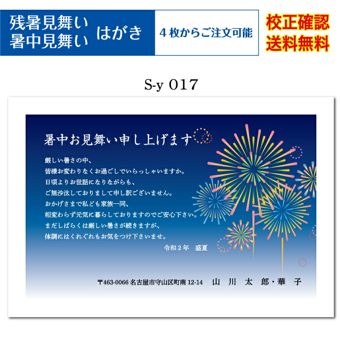 官製はがき 印刷 4枚から 差出人 オリジナル文 校正確認無料 残暑見舞い はがき 葉書 挨拶状 メール便 送料無料 選べる挨拶文 書体 S Y017k 安売り