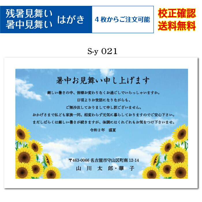 楽天市場 暑中見舞い ハガキ かもめーるハガキ 印刷 フルカラー 4枚から 差出人 校正確認無料 残暑見舞い はがき 葉書 挨拶状 メール便 送料無料 選べる挨拶文 書体 S Y021k Cocoroz楽天市場店