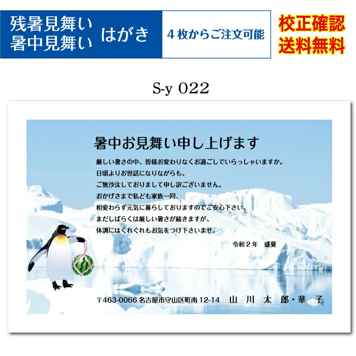 残りわずか 官製ハガキ 印刷 4枚から 差出人 オリジナル文 校正確認無料 残暑見舞い はがき 葉書 挨拶状 メール便 送料無料 選べる挨拶文 書体 S Y022k Qdtek Vn