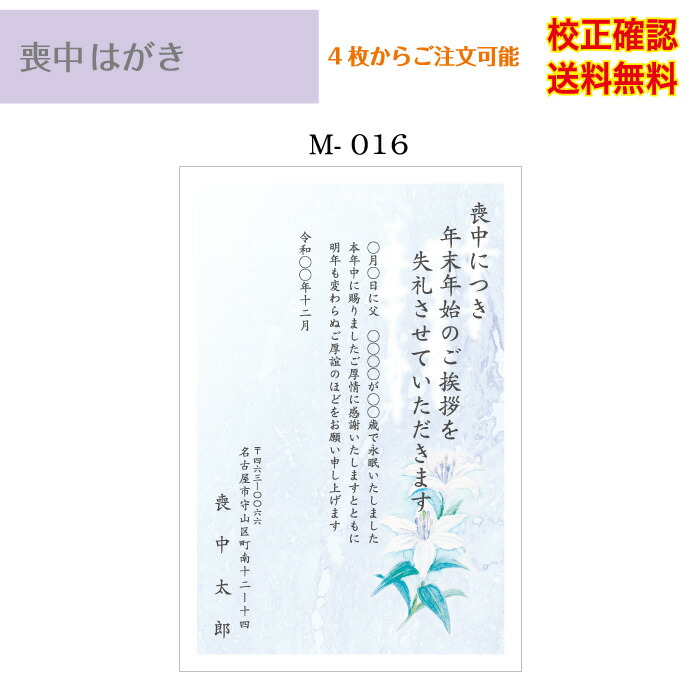 楽天市場 喪中はがき 印刷 官製はがき デザイン35種以上 4枚から 作成 オリジナル文書 差出人 送料無料 メール便 校正確認無料 ハガキ 葉書 選べる挨拶文 書体 M 01k ココロズ楽天市場店
