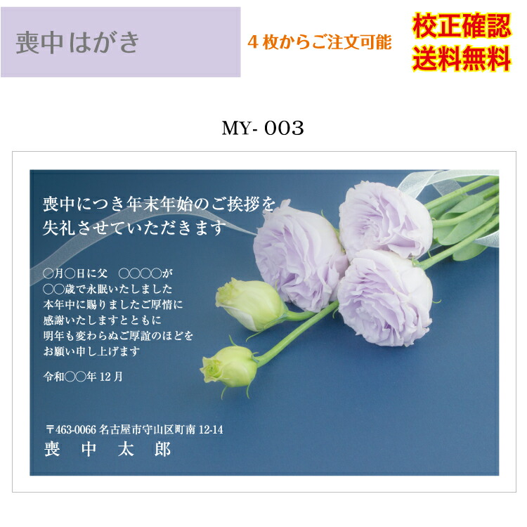 印刷 官製 はがき 選べる挨拶文 オリジナル文書 My 003k 葉書 校正確認無料 メール便
