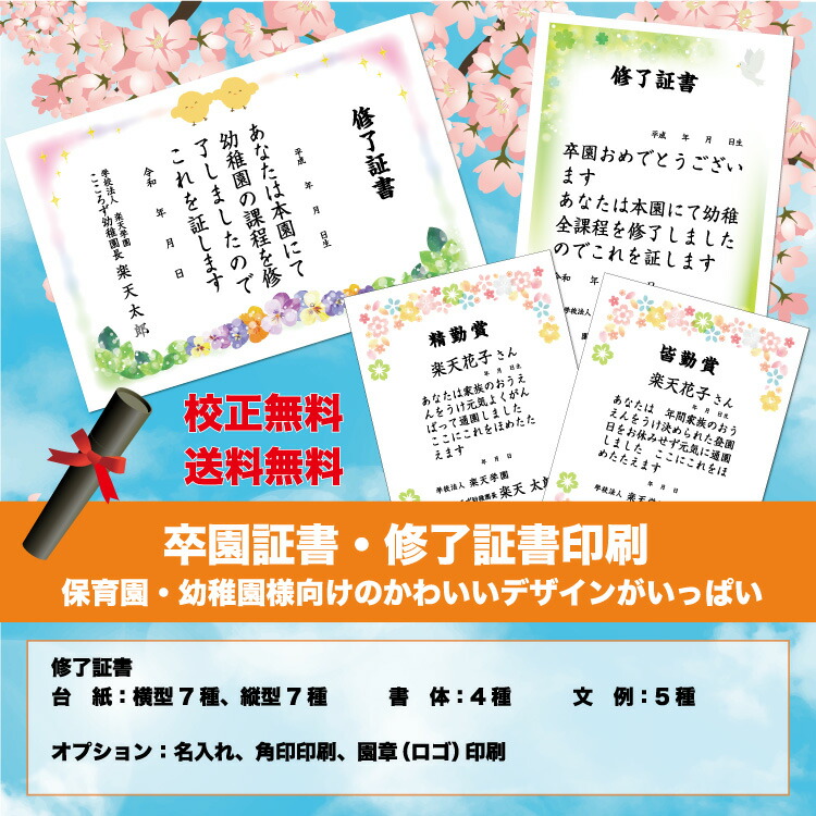 【楽天市場】【卒園証書】 修了証書 保育園 幼稚園 園児が喜ぶ かわいい デザイン 作成 オリジナル文書 A4 厚口用紙 校正確認無料 メール便 送料無料 選べる挨拶文 書体 sst004 【楽天市場】【卒園証書】 修了証書 保育園 幼稚園 園児が喜ぶ かわいい デザイン 作成 オリジナル文書 A4 厚口用紙 校正確認無料 メール便 送料無料 選べる挨拶文 書体 sst004