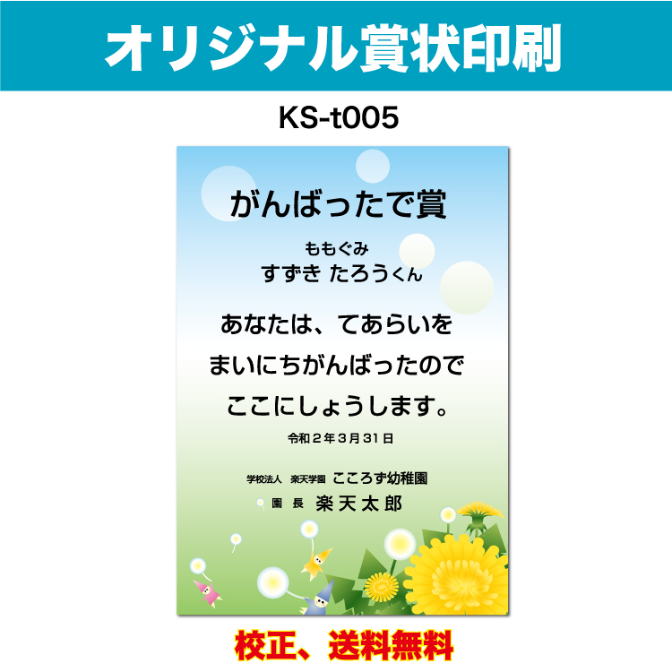 楽天市場 卒園証書 修了証書 保育園 幼稚園 園児が喜ぶ かわいい デザイン 作成 オリジナル文書 厚口用紙 校正確認無料 メール便 送料無料 選べる挨拶文 書体 Ss Y001 Cocoroz楽天市場店