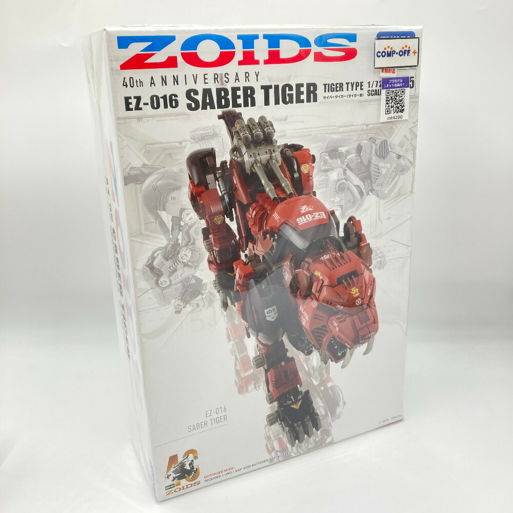 楽天市場】送料無料◇ZOIDS ゾイド AZ-05 セイバータイガー 組立