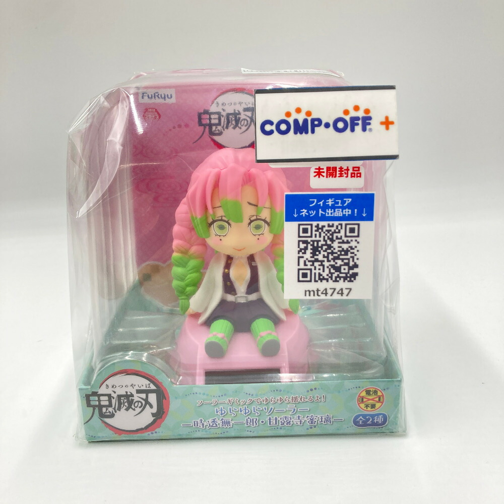 鬼滅の刃 ゆらゆらソーラー 竈門炭治郎 竈門禰豆子 フィギュア まとめ売り 鬼滅の刃 ゆらゆらソーラー フィギュア 竈門炭治郎 竈門禰豆子